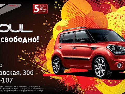 Фото 2 работы «KIA Soul»