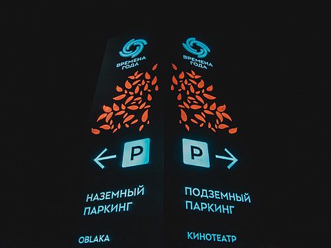 Фото 4 работы «Светодинамическая стела. ТЦ «Времена года»»