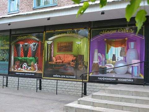 Фото 4 работы «Оформление фасада магазина "Одежда" в г. Новозыбкове»