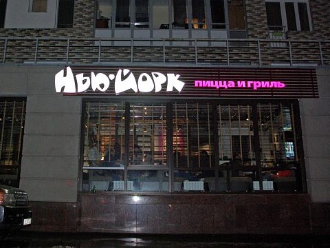 Рекламная вывеска — РПК Престиж