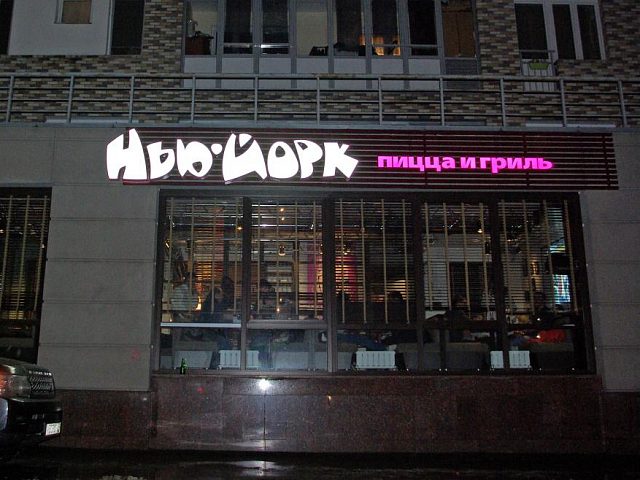 Рекламная вывеска, изготовитель РПК Престиж