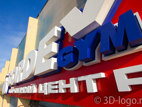 Фото 2 работы «Объемная световая вывеска "Gordey Gym"»