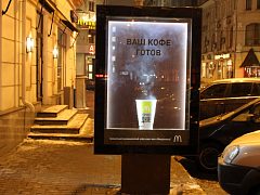 Сити-форматы с горячим кофе McDonald's — фото 4, изготовитель OMD OM Group