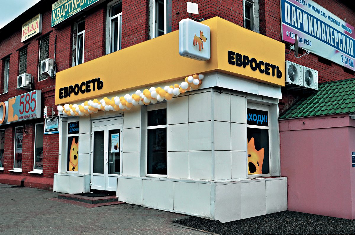 Оформление фасада сети сотовой связи «Евросеть»., изготовитель АРДИС