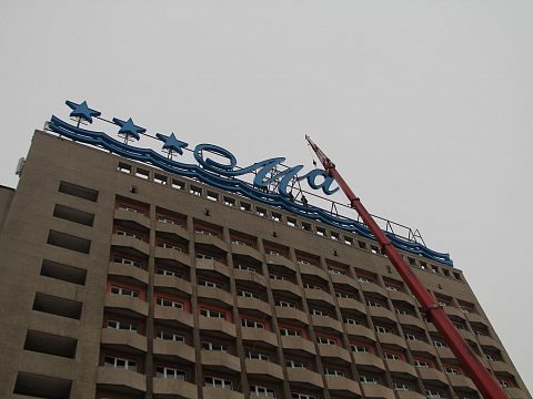 Фото 3 работы «"Маринс Парк Отель" г. Нижний Новгород»
