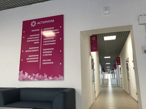 Фото 7 работы «Региональный центр выявления, поддержки и развития способностей и талантов у детей и молодежи "Асториум"»