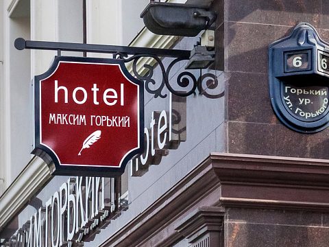 Фото 3 работы «Отель «Максим Горький»»