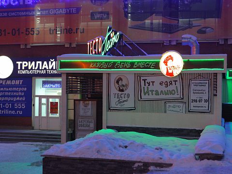 Фото 3 работы «Тесто Песто»