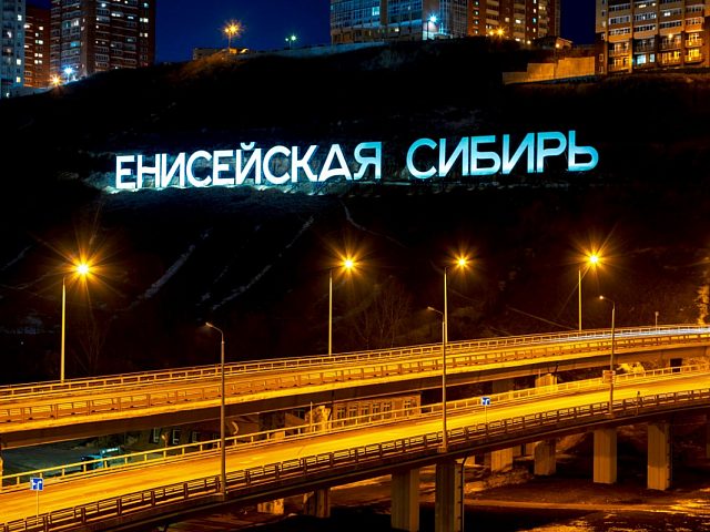 Енисейская Сибирь, изготовитель Рекламно-производственная компания Графика