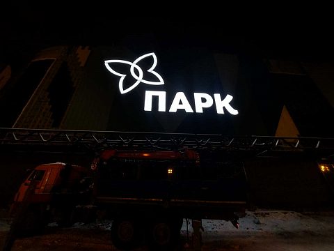 Фото 7 работы «Торгово- развлекательный центр "Парк"»