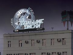 проект крышной установки «Большие диски»
