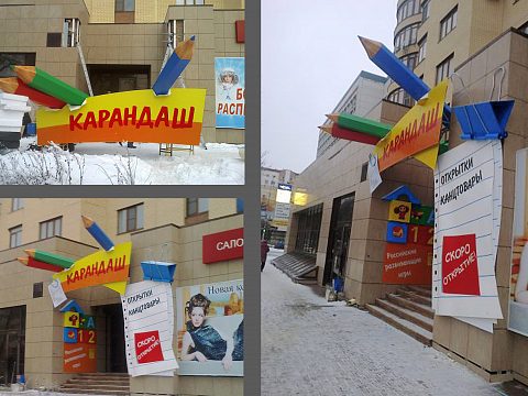 Фото 4 работы «Канцелярский супермаркет «Карандаш» г. Ставрополь»