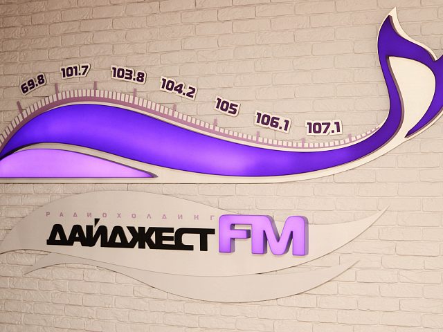 Радиохолдинг «Дайджест FM», изготовитель Стрит Медиа