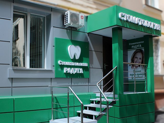 Входная группа «Стоматология», изготовитель Арт-Мастер, производство качественных вывесок