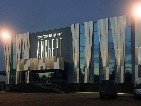 Фото 4 работы «Торговый центр "Айсберг"»