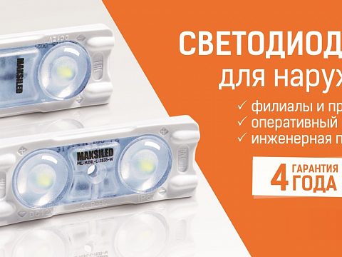 Фото: МАКСИЛЕД