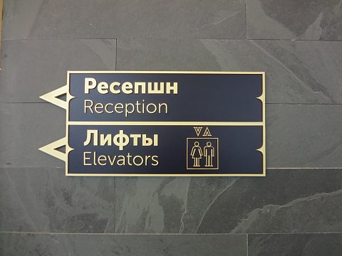 Фото 9 работы «Рекламное оформления отеля "RADISSON OLIMPIYSKIY"»