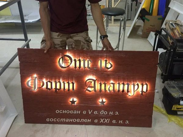 Вывеска гостиничного комплекса Форт "Апатур" — БИЗНЕС ФОРМАТ