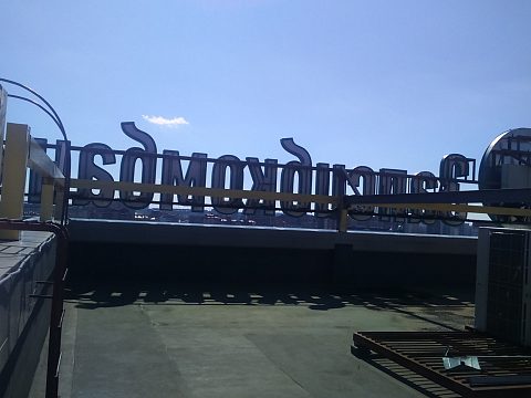 Фото 4 работы «Световая крышная конструкция Запсибкомбанк»