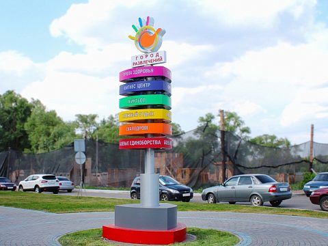 Город развлечений — Арт-Мастер, производство качественных вывесок