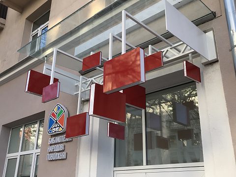 Фото 2 работы «Оформление модельной библиотеки «Детская библиотека народов Поволжья», г. Самара»