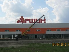 Крышная установка гипермаркета "Аршин", изготовитель Рекламный Отдел
