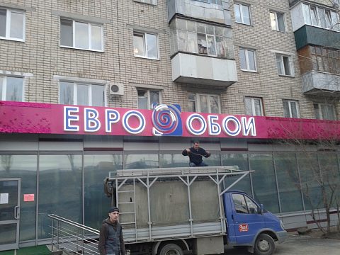 Фото 6 работы «Вывеска для магазина обоев»
