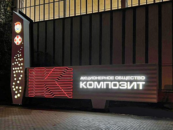 Декоративная конструкция АО "Композит" — Навигатор Стайл