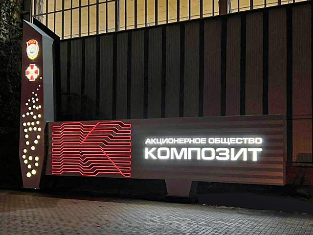 Декоративная конструкция АО "Композит", изготовитель Навигатор Стайл