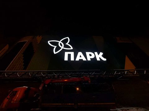 Фото 8 работы «Торгово- развлекательный центр "Парк"»