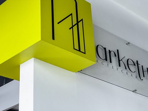 Фото 4 работы «Внутреннее оформление магазина "Паркетная Мастерская"»