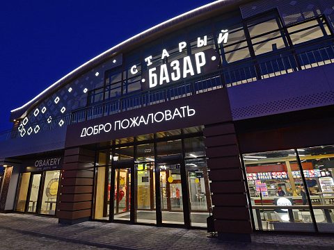 Фото 3 работы «ФАСАД И ВЫВЕСКИ ДЛЯ «СТАРОГО БАЗАРА»»