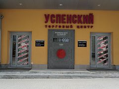 ТЦ Успенский Инсталляция — фото 2, изготовитель Производственная группа ОПОРА
