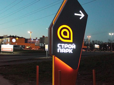 Фото 4 работы «Стела гипермаркета "Стройпарк"»