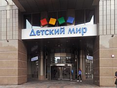 Центральный магазин "Детский Мир" — фото 3, изготовитель ReSeM (Ресем)