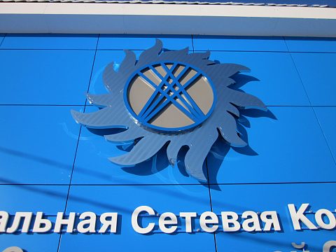 Фото 2 работы «Логотипы и объемные буквы ФСК ЕЭС»