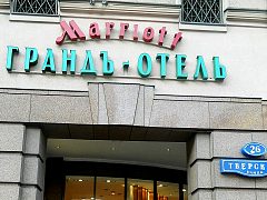 Изготовление вывесок для отеля Marriott Moscow Grand Hotel — фото 5, изготовитель ActiveDesign