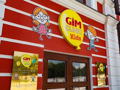 Фото 6 работы «Внутреннее и внешнее оформление салона GIM clinic»