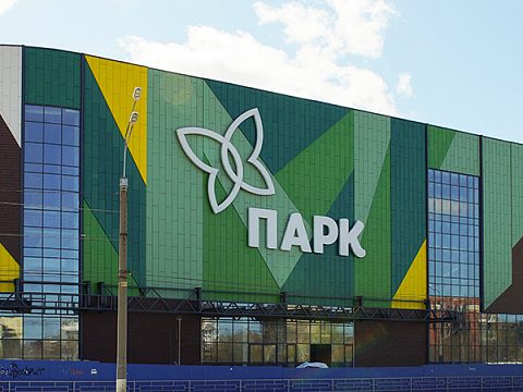 Фото 3 работы «Торгово- развлекательный центр "Парк"»