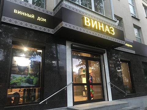 Фото 3 работы «Привлекаем покупателей в «ВИНАЗ» живой рекламой»