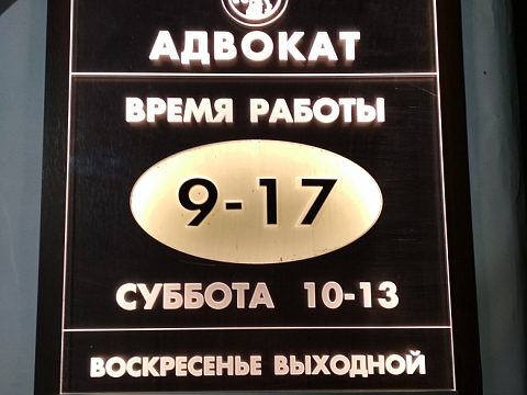 Фото 3 работы «Оформление вывески для компании юридических услуг.»