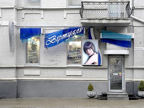 Фото 2 работы «Оформление фасада салона красоты "Виртуаль"»