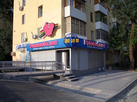 Фото 2 работы «оформление фасада сети турагентств "Розовый Слон"»