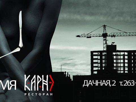 Фото 2 работы «Рекламная компания ресторана Карнэ»