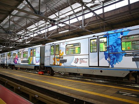 Полное брендирование метропоезда "Наука будущего" — Мир рекламы-Принт