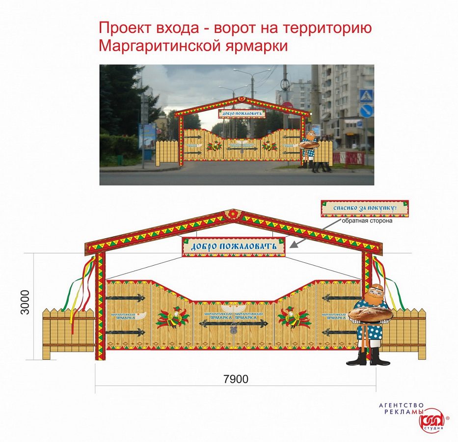 Вход на ярмарку
