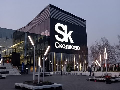 Фото 6 работы «Инновационный центр "SK сколково"»