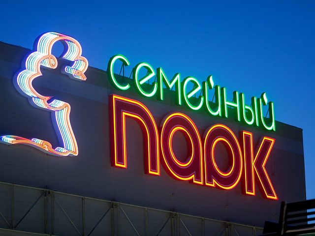 Семейный парк, изготовитель Ником реклама