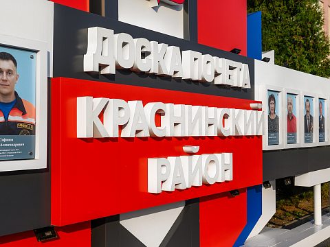 Фото 5 работы «Доска почета с. Красное Липецкой области»