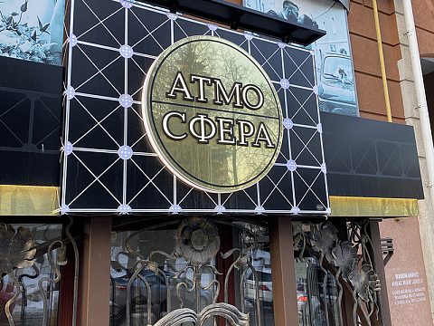 Фото 2 работы «Фитнес клуб "АТМОСФЕРА"»
